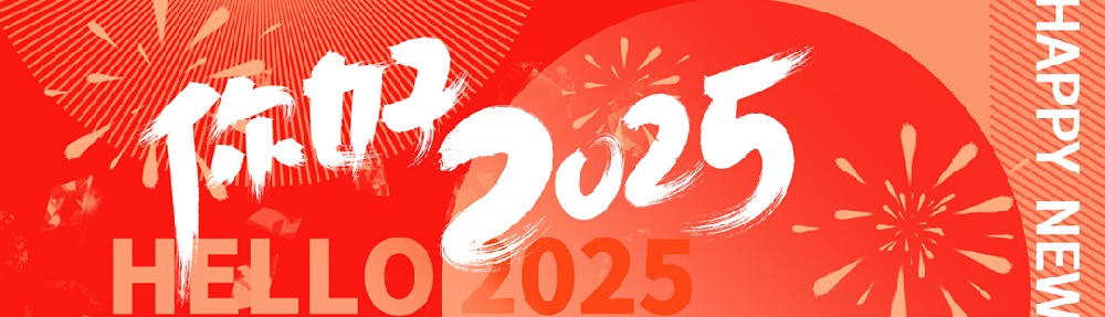 喜迎元旦|愿世間所有美好，與您環(huán)環(huán)相扣！