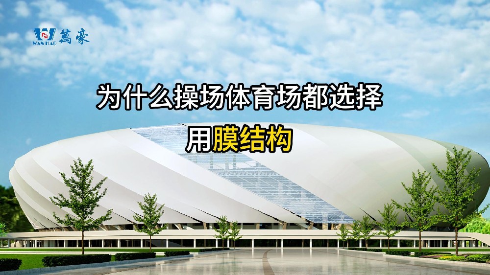 膜結構的優勢！