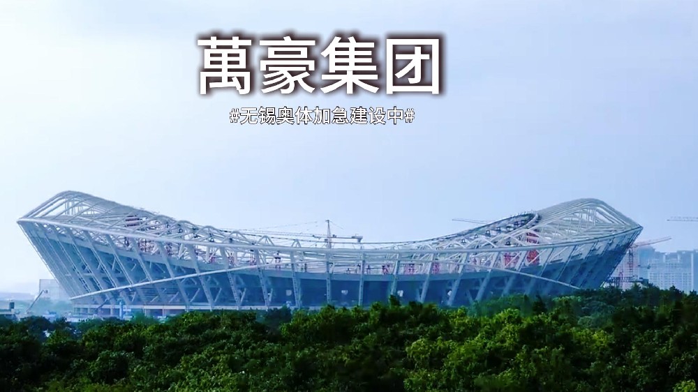 無錫奧體中心膜結構加急施工中~