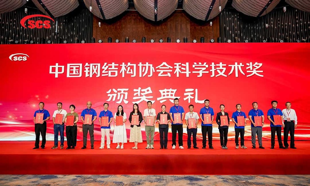 浙江萬豪集團(tuán)榮膺中國鋼結(jié)構(gòu)協(xié)會(huì)技術(shù)創(chuàng)新獎(jiǎng)