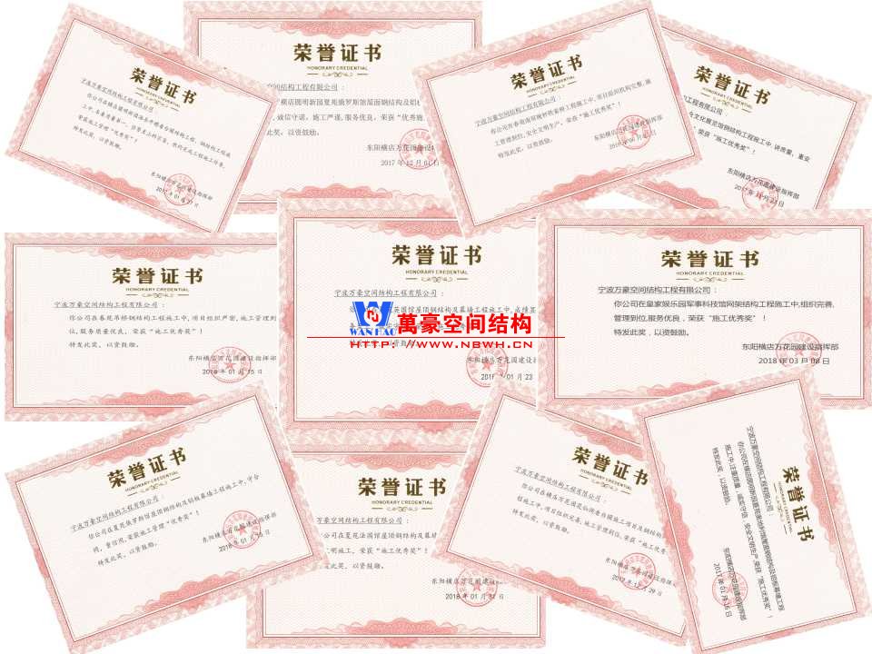 你做的膜結構工程能獲得多少榮譽？