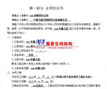 膜結(jié)構(gòu)車棚安裝合同有什么用？為什么做膜結(jié)構(gòu)車棚要簽合同？